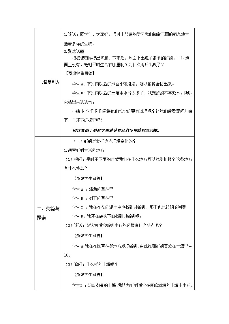 新人教鄂教版科学六下 2 动物对环境的适应 PPT课件+教案+视频02