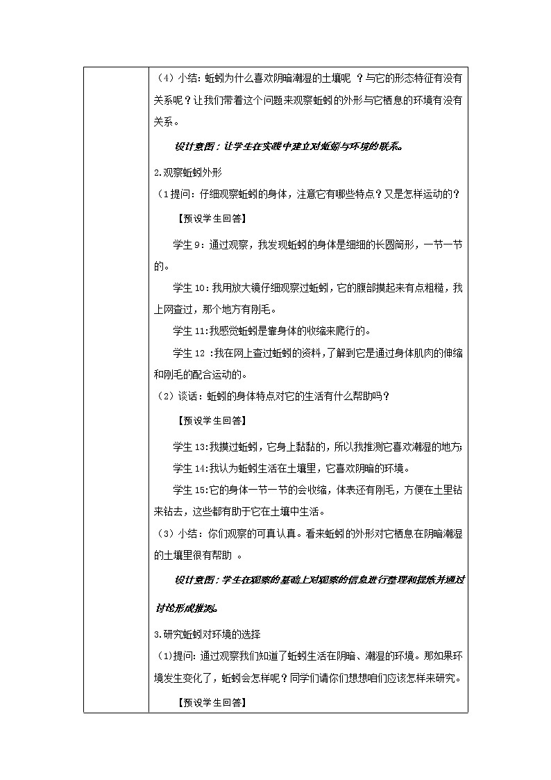 新人教鄂教版科学六下 2 动物对环境的适应 PPT课件+教案+视频03