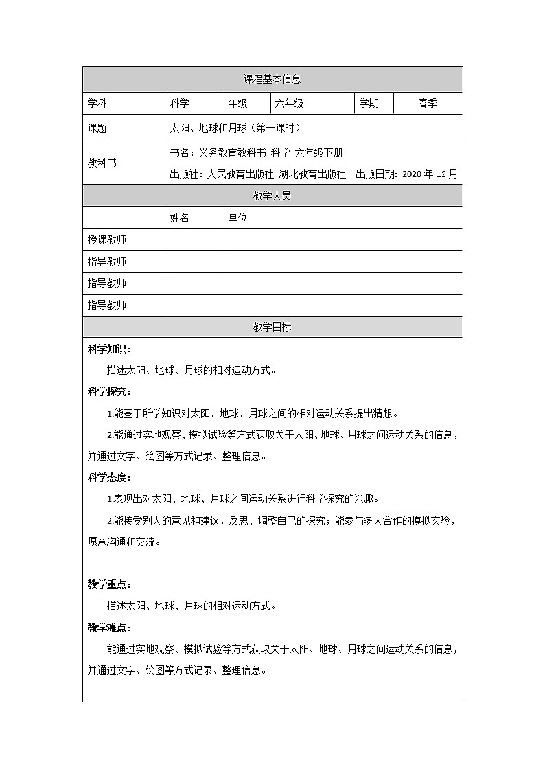 新人教鄂教版科学六下 8 太阳、地球和月球 PPT课件+教案+视频（第一课时）01