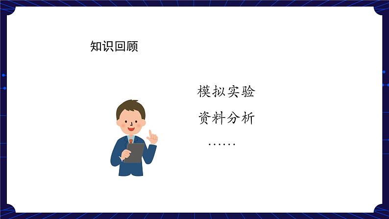 新人教鄂教版科学六下 8 太阳、地球和月球 PPT课件+教案+视频（第一课时）02
