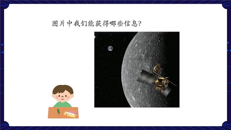 新人教鄂教版科学六下 8 太阳、地球和月球 PPT课件+教案+视频（第一课时）05