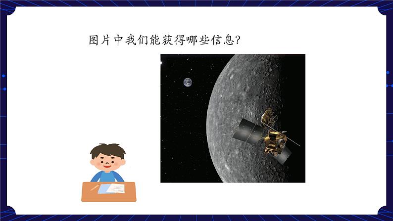 新人教鄂教版科学六下 8 太阳、地球和月球 PPT课件+教案+视频（第一课时）06