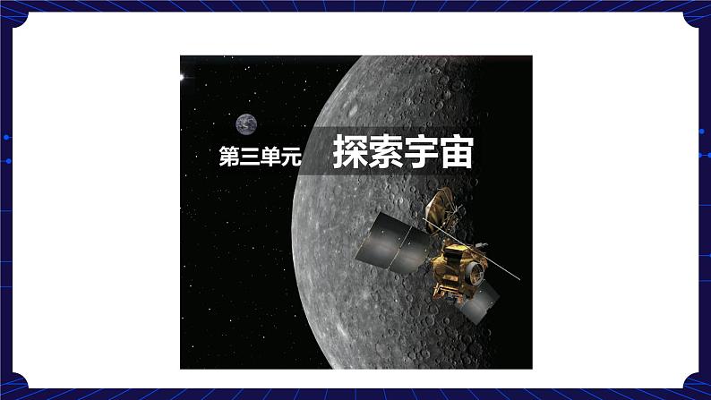 新人教鄂教版科学六下 8 太阳、地球和月球 PPT课件+教案+视频（第一课时）07