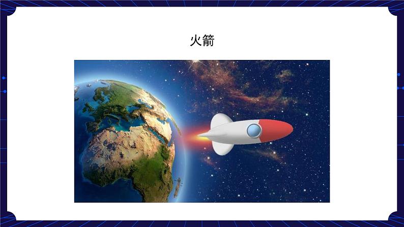 新人教鄂教版科学六下 14 模拟探索:到火星上去 第一课时 PPT课件+教案+视频02