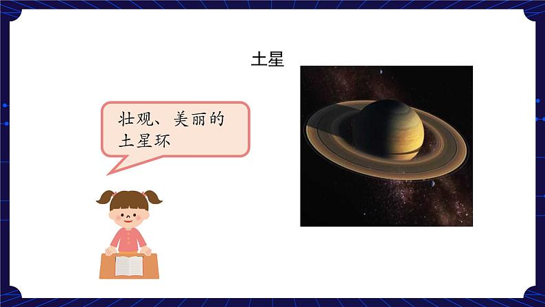 新人教鄂教版科学六下 14 模拟探索:到火星上去 第一课时 PPT课件+教案+视频04