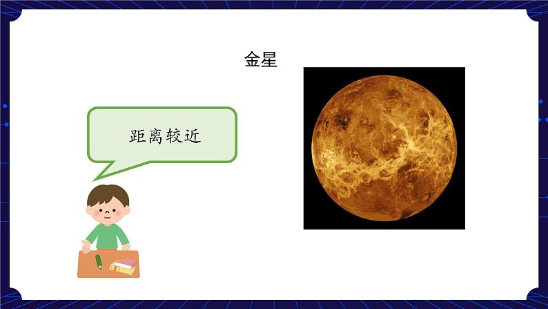 新人教鄂教版科学六下 14 模拟探索:到火星上去 第一课时 PPT课件+教案+视频06