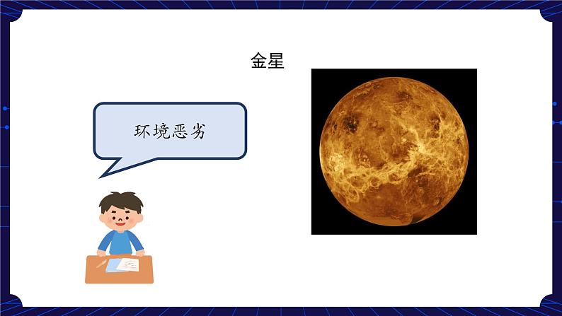 新人教鄂教版科学六下 14 模拟探索:到火星上去 第一课时 PPT课件+教案+视频07