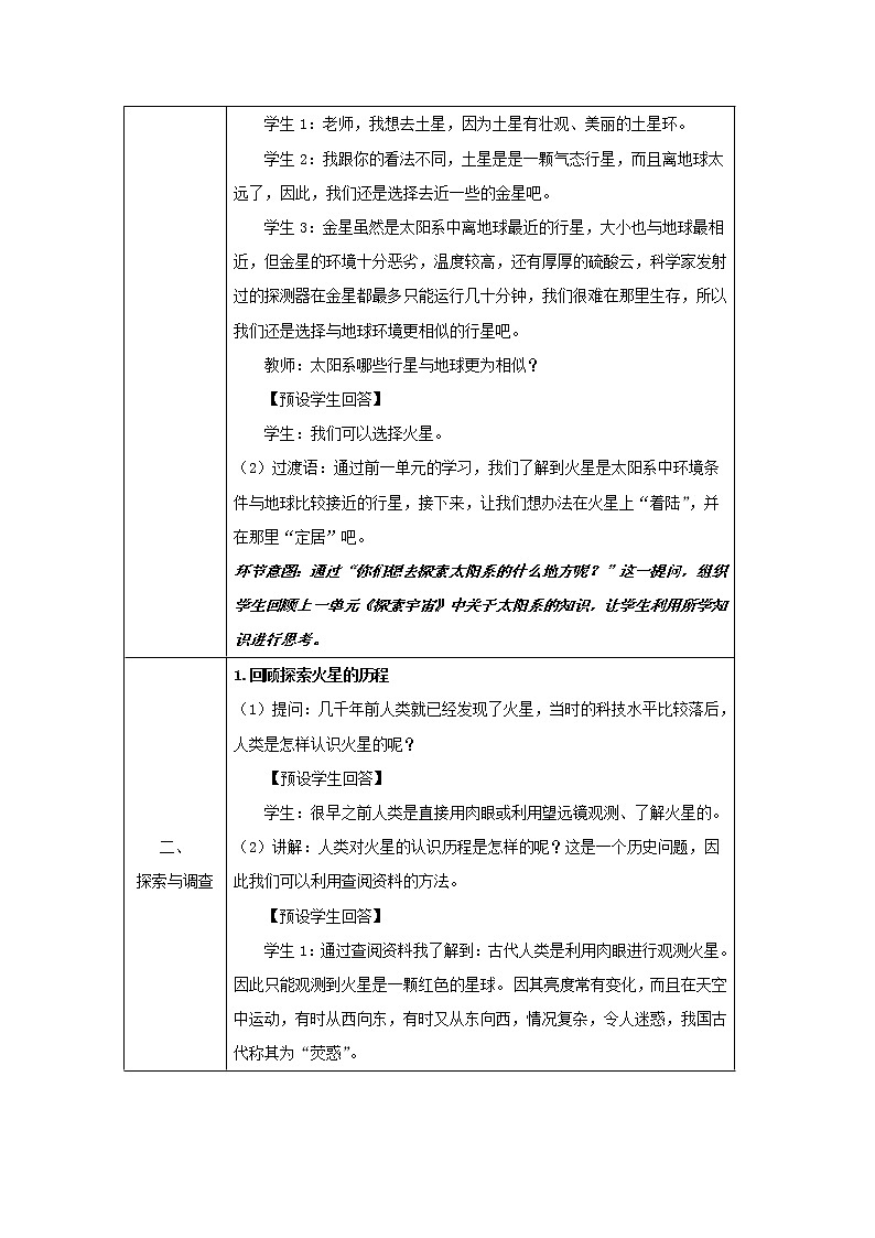 新人教鄂教版科学六下 14 模拟探索:到火星上去 第一课时 PPT课件+教案+视频02