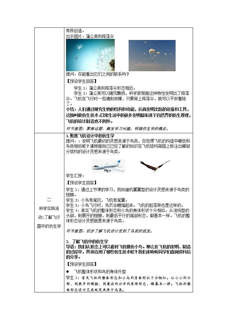 新人教鄂教版科学六下 12 认识飞行器 第二课时 课件PPT+教案+视频02