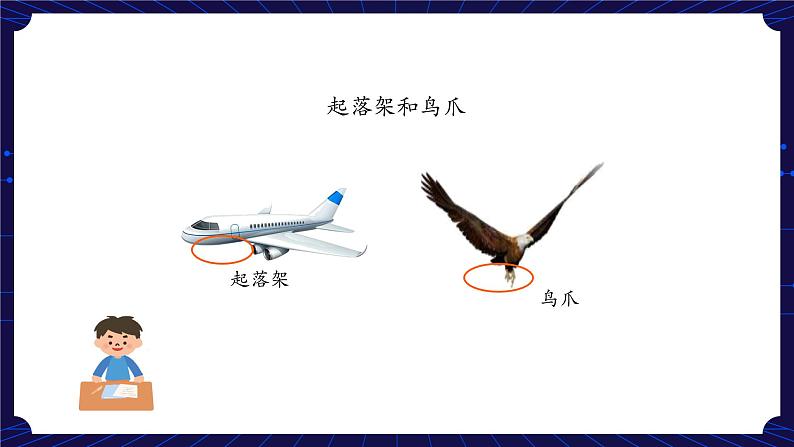 新人教鄂教版科学六下 12 认识飞行器 第二课时 课件PPT+教案+视频08
