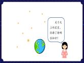 新人教鄂教版科学六下 10 认识星空 PPT课件+教案+微课