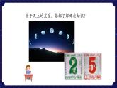 新人教鄂教版科学六下 10 认识星空 PPT课件+教案+微课