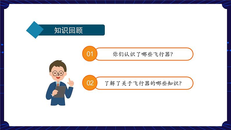 新人教鄂教版科学六下 13 制作“火箭” 第一课时 课件PPT+视频02