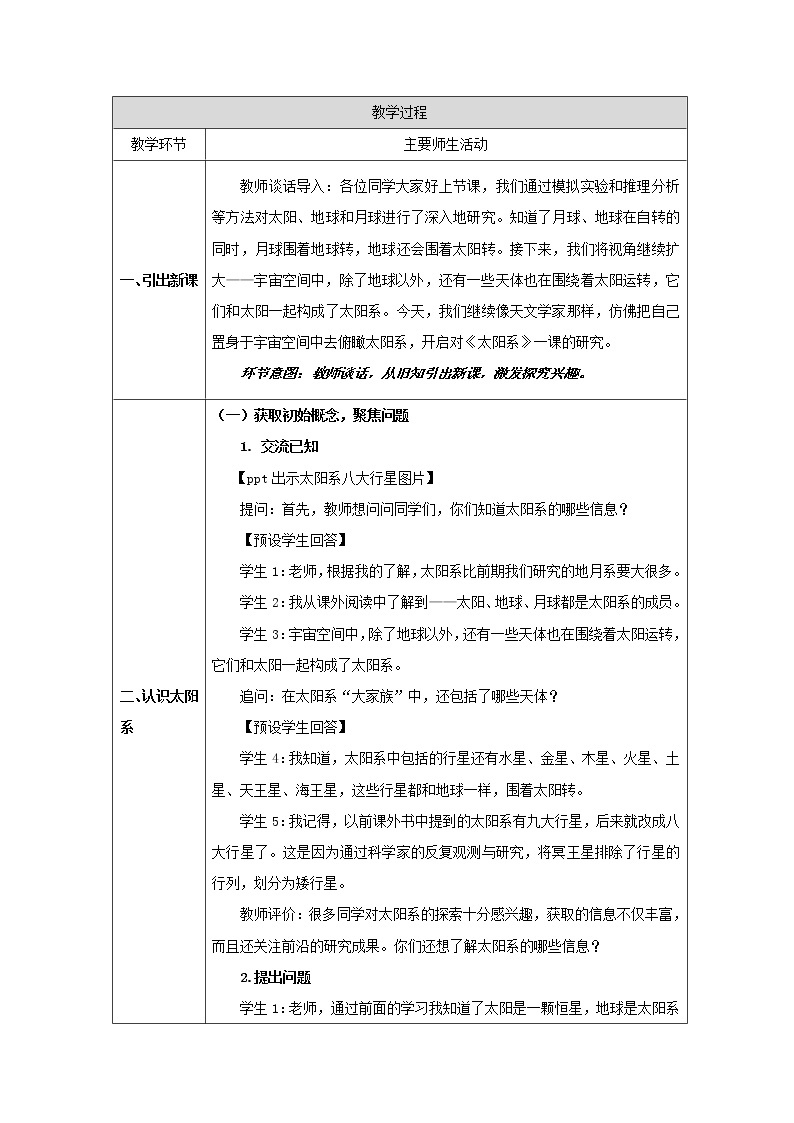 新人教鄂教版科学六下 9 太阳系 PPT课件+教案+微课02