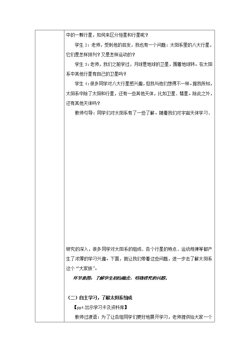 新人教鄂教版科学六下 9 太阳系 PPT课件+教案+微课03