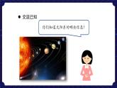 新人教鄂教版科学六下 9 太阳系 PPT课件+教案+微课