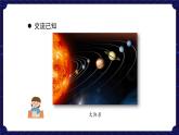 新人教鄂教版科学六下 9 太阳系 PPT课件+教案+微课