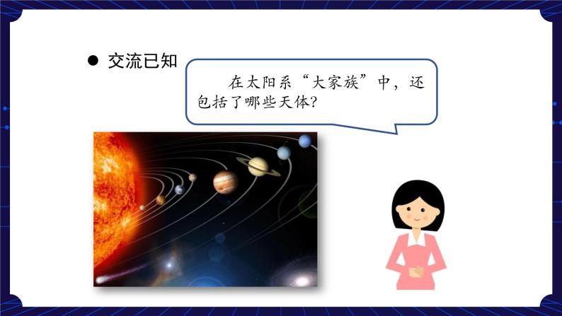 新人教鄂教版科学六下 9 太阳系 PPT课件+教案+微课06