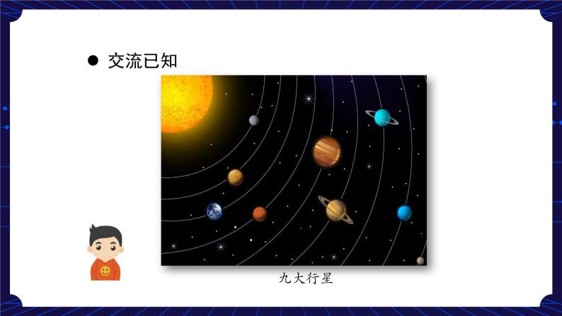 新人教鄂教版科学六下 9 太阳系 PPT课件+教案+微课08