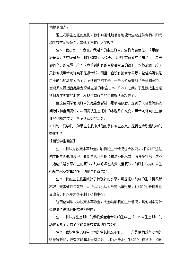 新人教鄂教版科学六下 1 生物的栖息地 PPT课件+教案（第二课时)03