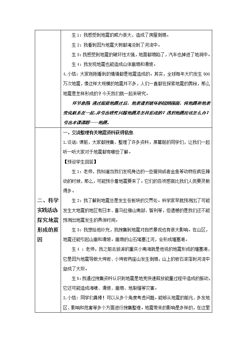 新人教鄂教版科学六下 6 地震 PPT课件+教案+视频02