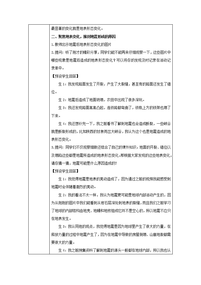 新人教鄂教版科学六下 6 地震 PPT课件+教案+视频03