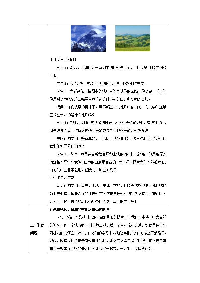 新人教鄂教版科学六下 4 地表流水的力量 PPT课件+教案+视频02