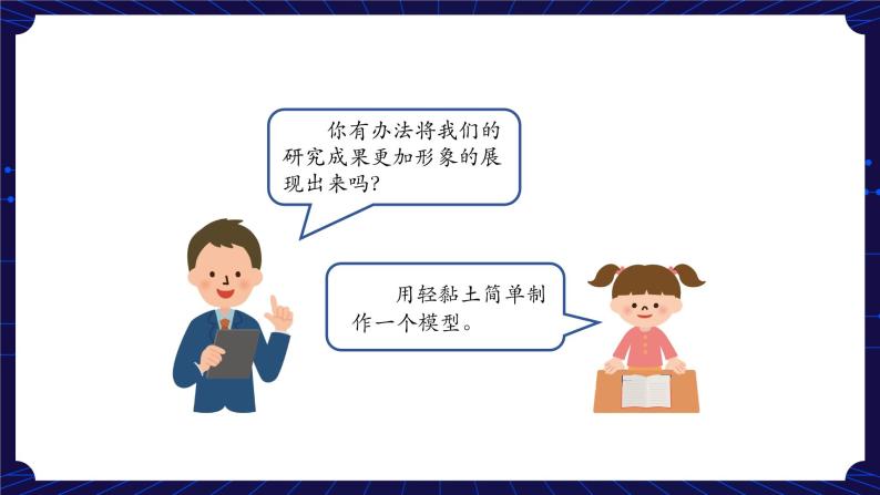 新人教鄂教版科学六下 5 地球的内部结构 PPT课件+教案+视频（两课时）07