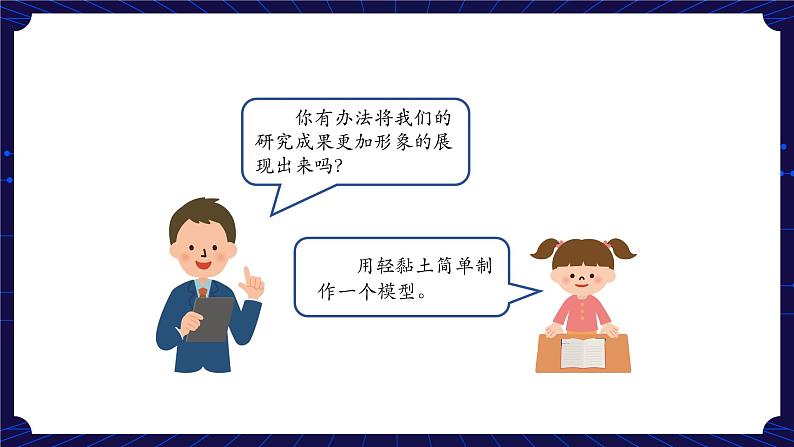 新人教鄂教版科学六下 5 地球的内部结构 PPT课件+教案+视频（两课时）07