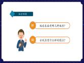 新人教鄂教版科学六下 5 地球的内部结构 PPT课件+教案+视频（两课时）