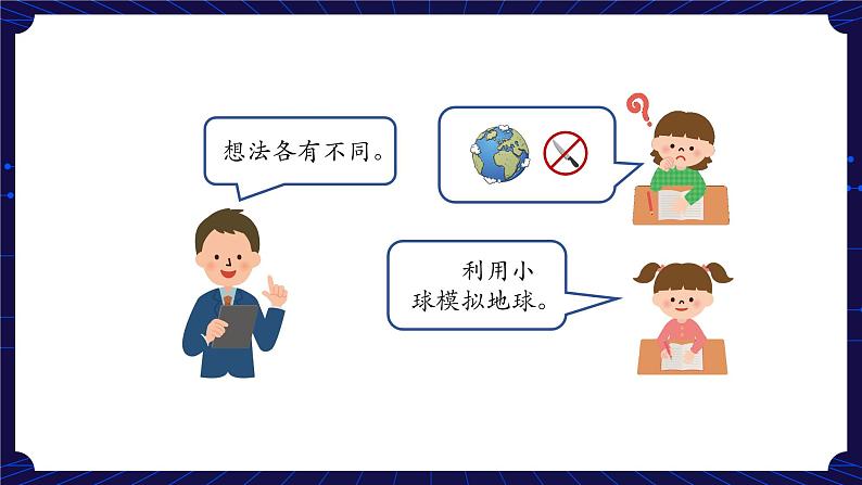 新人教鄂教版科学六下 5 地球的内部结构 PPT课件+教案+视频（两课时）07