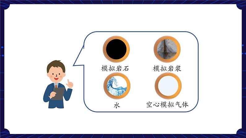 新人教鄂教版科学六下 5 地球的内部结构 PPT课件+教案+视频（两课时）08