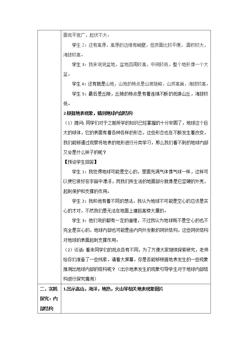 新人教鄂教版科学六下 5 地球的内部结构 PPT课件+教案+视频（两课时）02