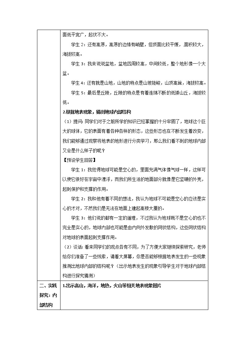 新人教鄂教版科学六下 5 地球的内部结构 PPT课件+教案+视频（两课时）02