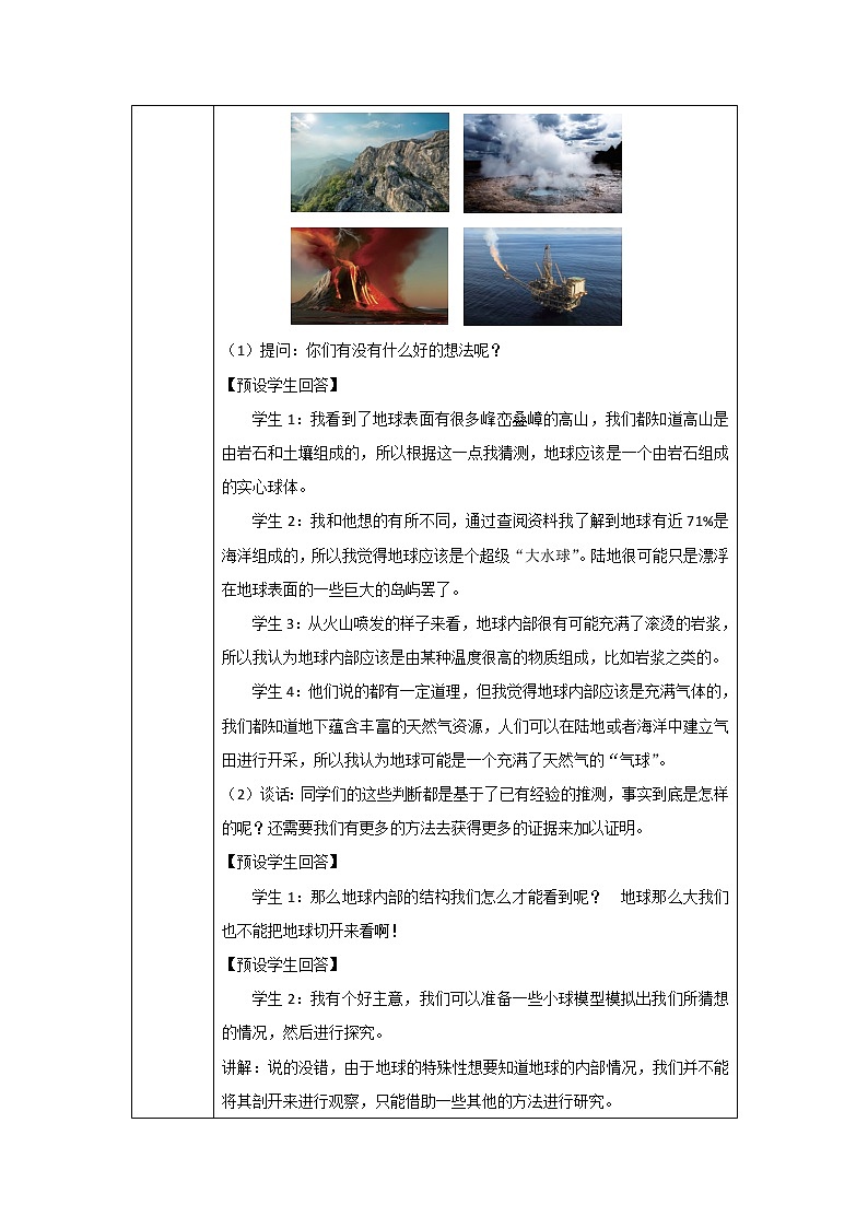 新人教鄂教版科学六下 5 地球的内部结构 PPT课件+教案+视频（两课时）03