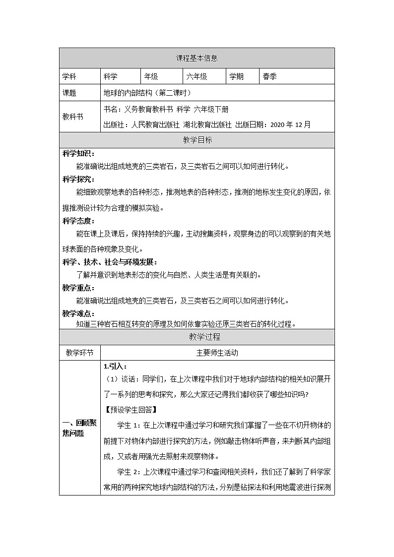 新人教鄂教版科学六下 5 地球的内部结构 PPT课件+教案+视频（两课时）01