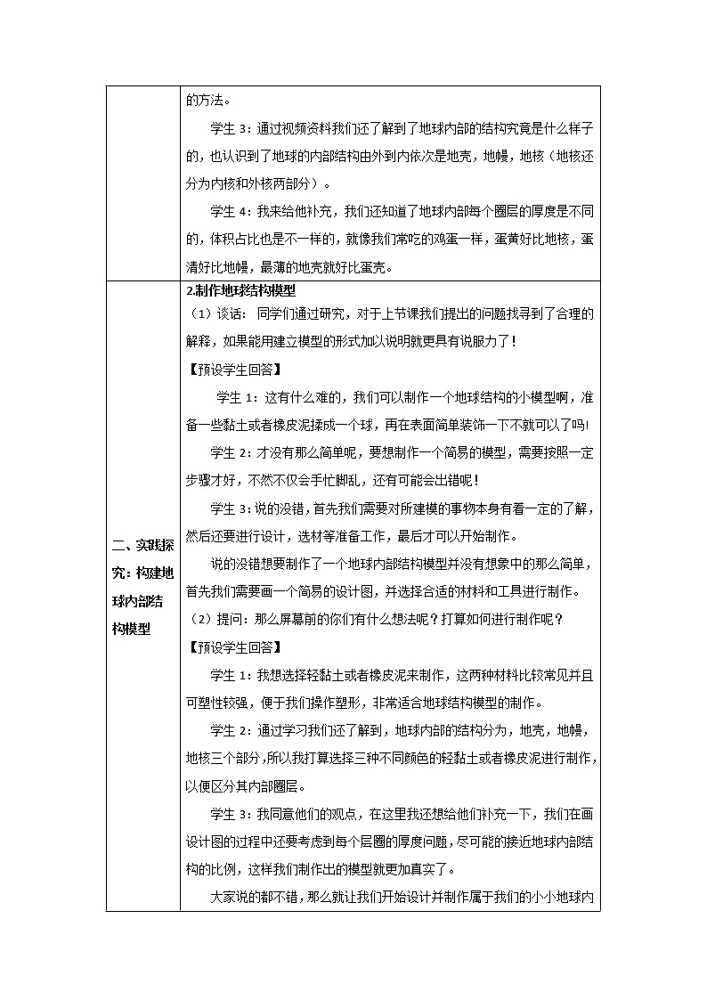 新人教鄂教版科学六下 5 地球的内部结构 PPT课件+教案+视频（两课时）02