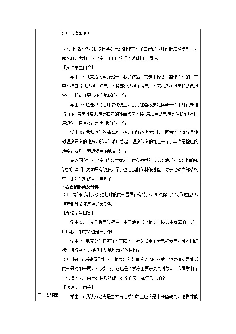 新人教鄂教版科学六下 5 地球的内部结构 PPT课件+教案+视频（两课时）03