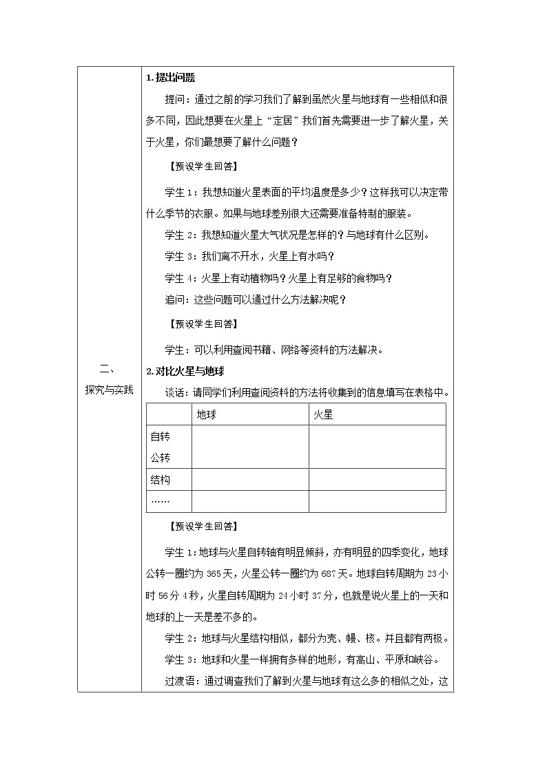 新人教鄂教版科学六下 14 模拟探索:到火星上去 第二课时 PPT课件+教案+视频02