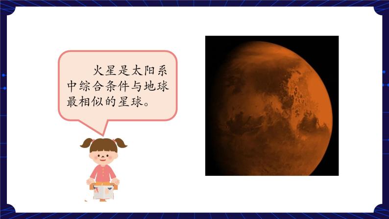 新人教鄂教版科学六下 14 模拟探索:到火星上去 第二课时 PPT课件+教案+视频03