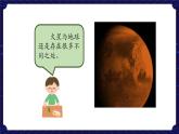 新人教鄂教版科学六下 14 模拟探索:到火星上去 第二课时 PPT课件+教案+视频