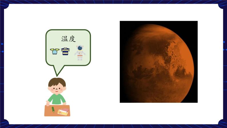 新人教鄂教版科学六下 14 模拟探索:到火星上去 第二课时 PPT课件+教案+视频07