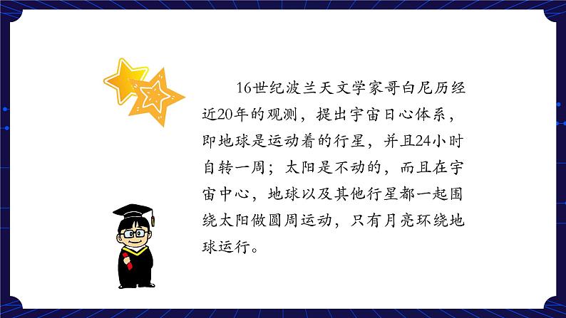 新人教鄂教版科学六下 11 人类探索宇宙的历程 PPT课件+教案+微课07