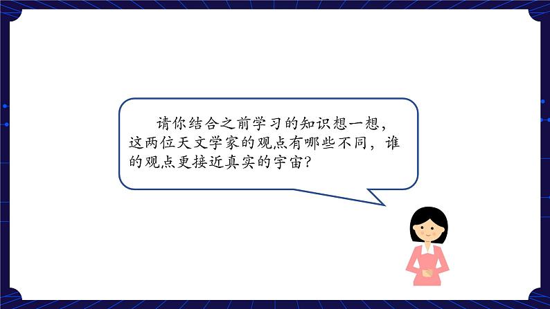 新人教鄂教版科学六下 11 人类探索宇宙的历程 PPT课件+教案+微课08