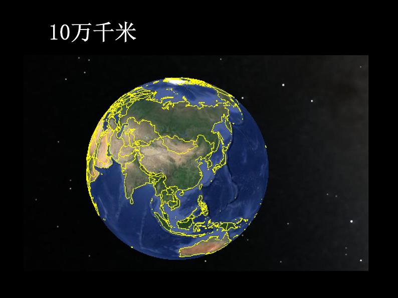 4.2 太阳系大家族 2第7页