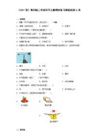 教科版三年级科学上册期末复习摸底检测A卷（含答案）