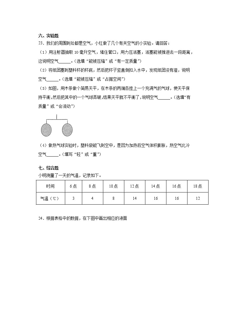 教科版三年级科学上册期末复习摸底检测A卷（含答案）第3页