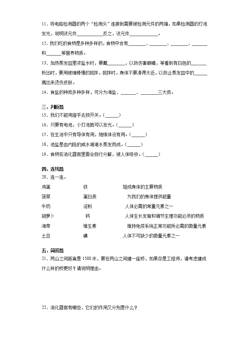 人教版三年级上册科学期末复习摸底检测B卷（含答案）第2页