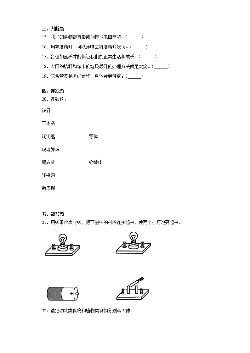 人教版三年级上册科学期末复习摸底检测C卷（含答案）第2页
