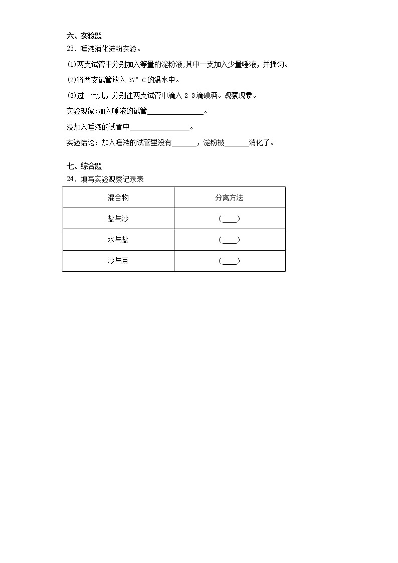 人教版三年级上册科学期末复习摸底检测C卷（含答案）第3页